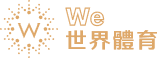 WeSport世界體育
